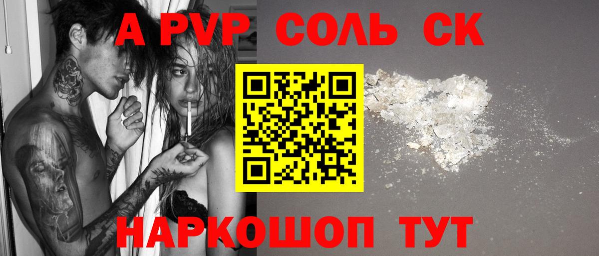 Alpha-PVP Соль Кострома