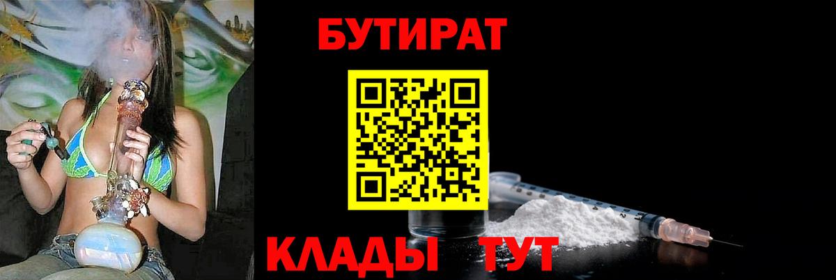 Кострома  БУТИРАТ вода  Вход с VPN 