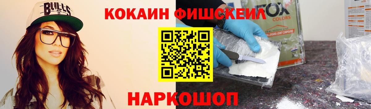 Кострома  Cocaine FishScale  Вход с VPN 