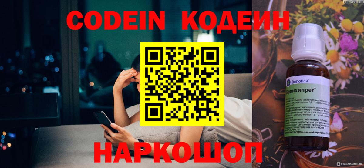 Codein напиток Lean (лин)  Кодеиновый сироп Lean напиток Lean (лин)  Вход с VPN  Кострома 