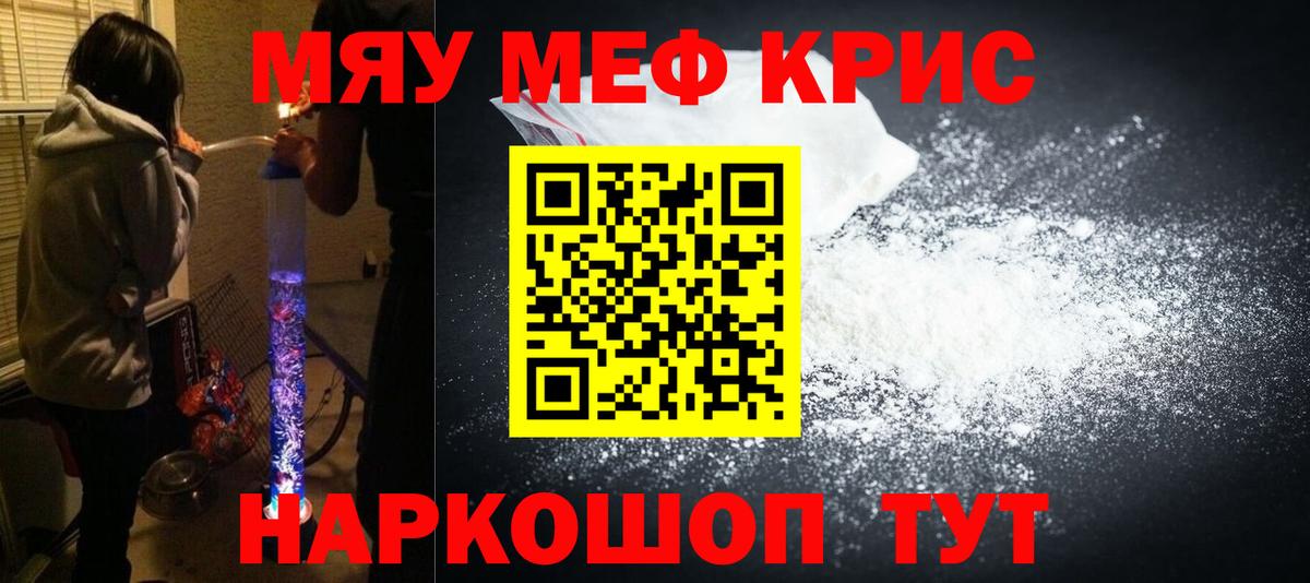 Меф мяу мяу кристаллы Кострома